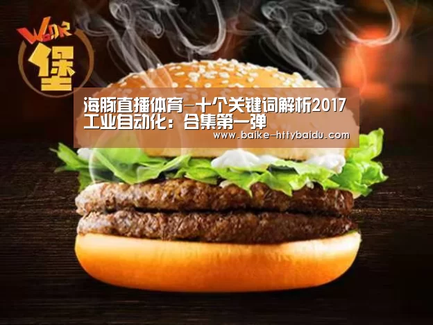海豚直播nba直播免费观看