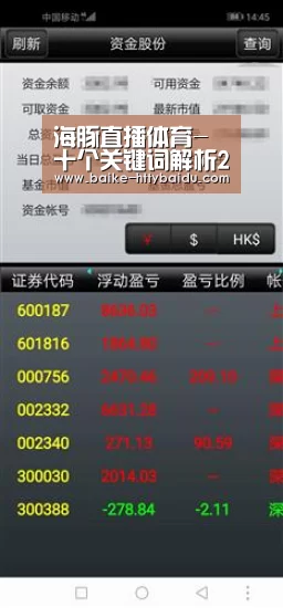 海豚直播app最新版nba