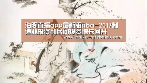 海豚直播nba直播免费观看