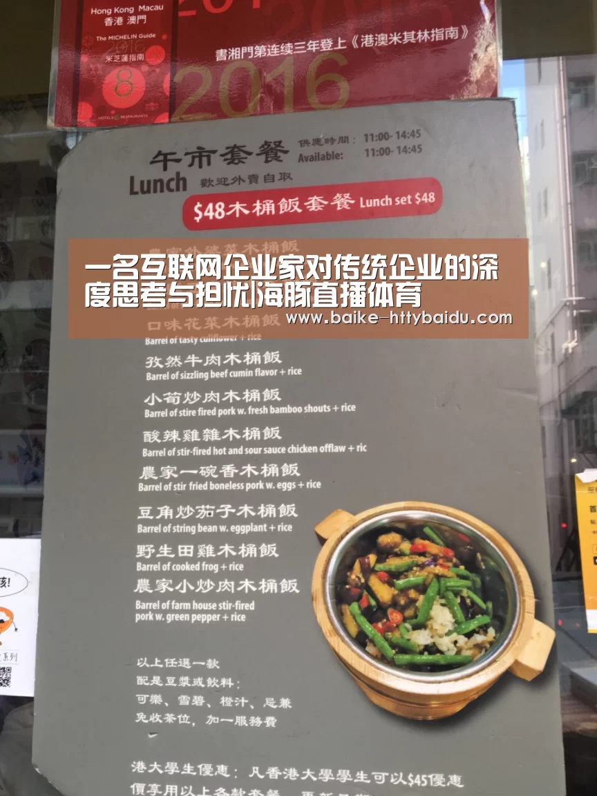 一名互联网企业家对传统企业的深度思考与担忧|海豚直播体育(图2) 海豚直播nba直播免费观看